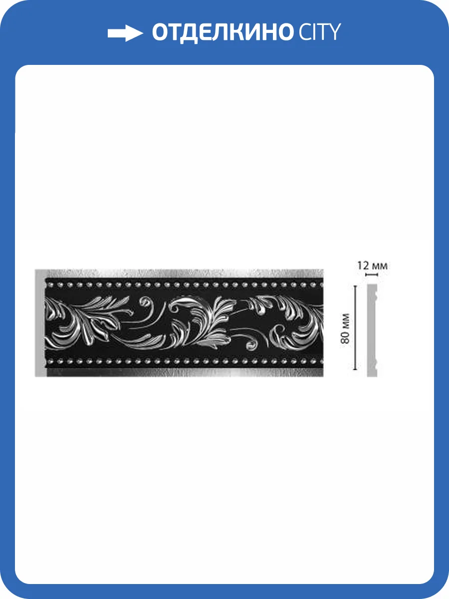 Молдинг DECOMASTER 150-63 240x1.2x8 фото 2