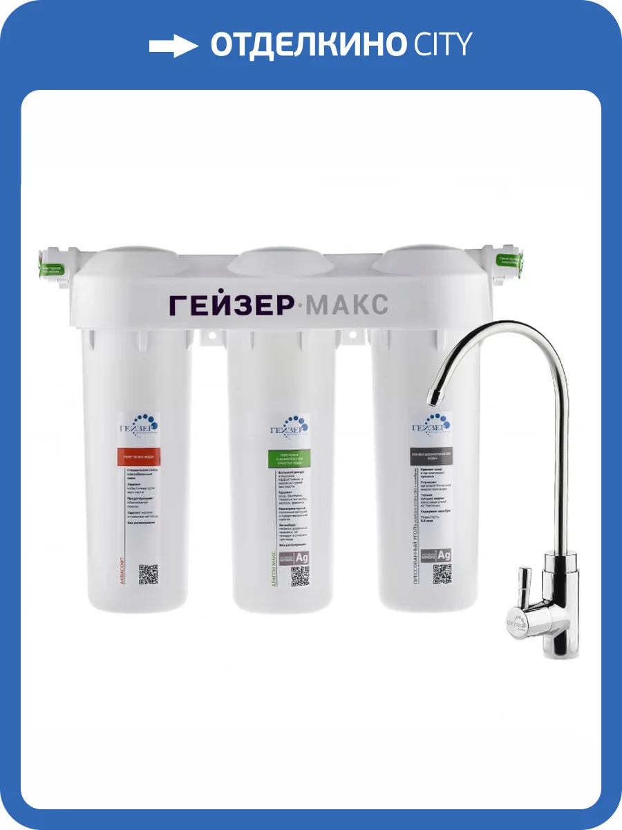 Фильтр для воды Гейзер Макс фото 6