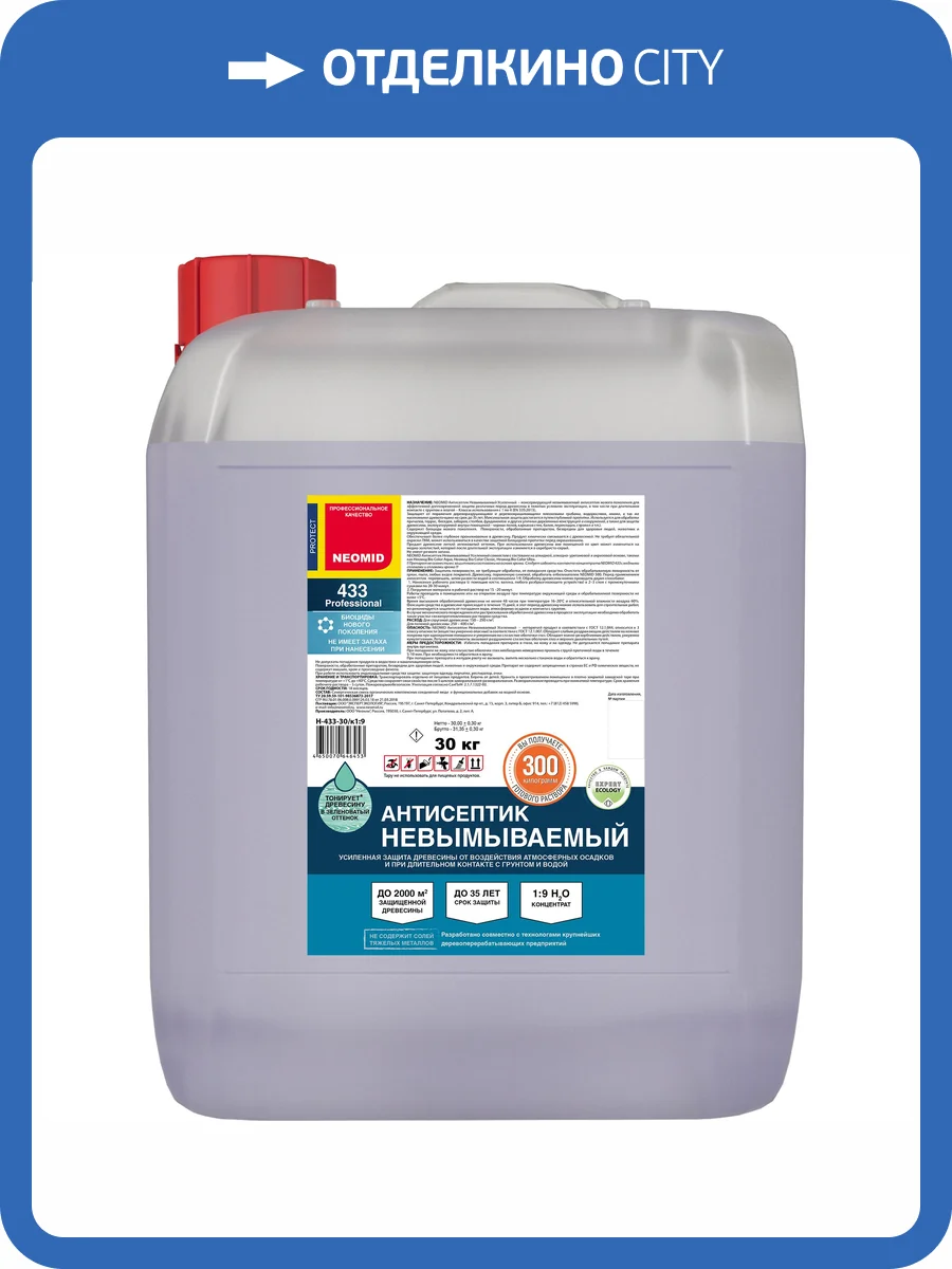 Антисептик невымываемый усиленный Neomid 433 концентрат 1:9 30 кг фото 2