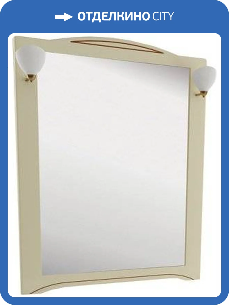 Зеркало Aquanet Луис 90 бежевое фото 4