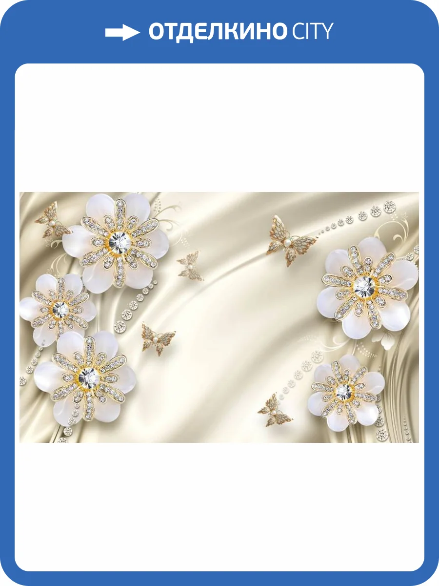 3D Фотообои Artegrafico «Цветы с бриллиантами на бежевом шелке» RH-106 песок фото 2