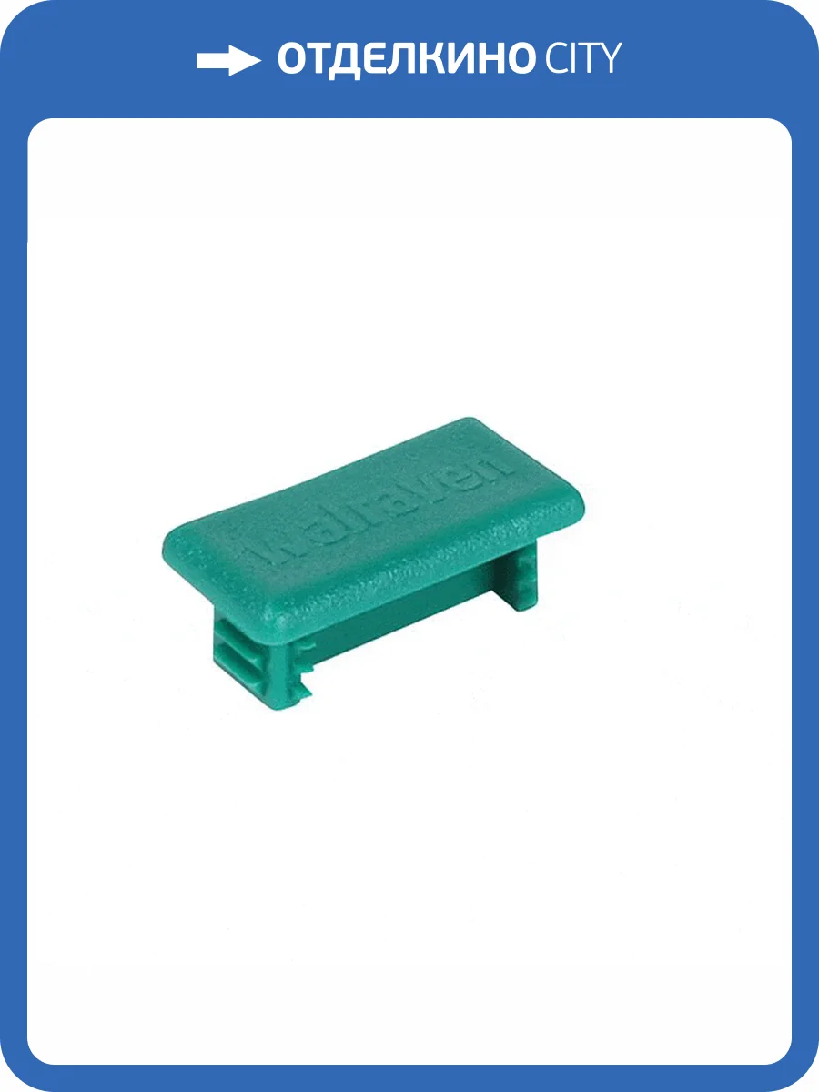 Заглушка для профиля Walraven BIS RapidStrut 41x21 мм фото 2