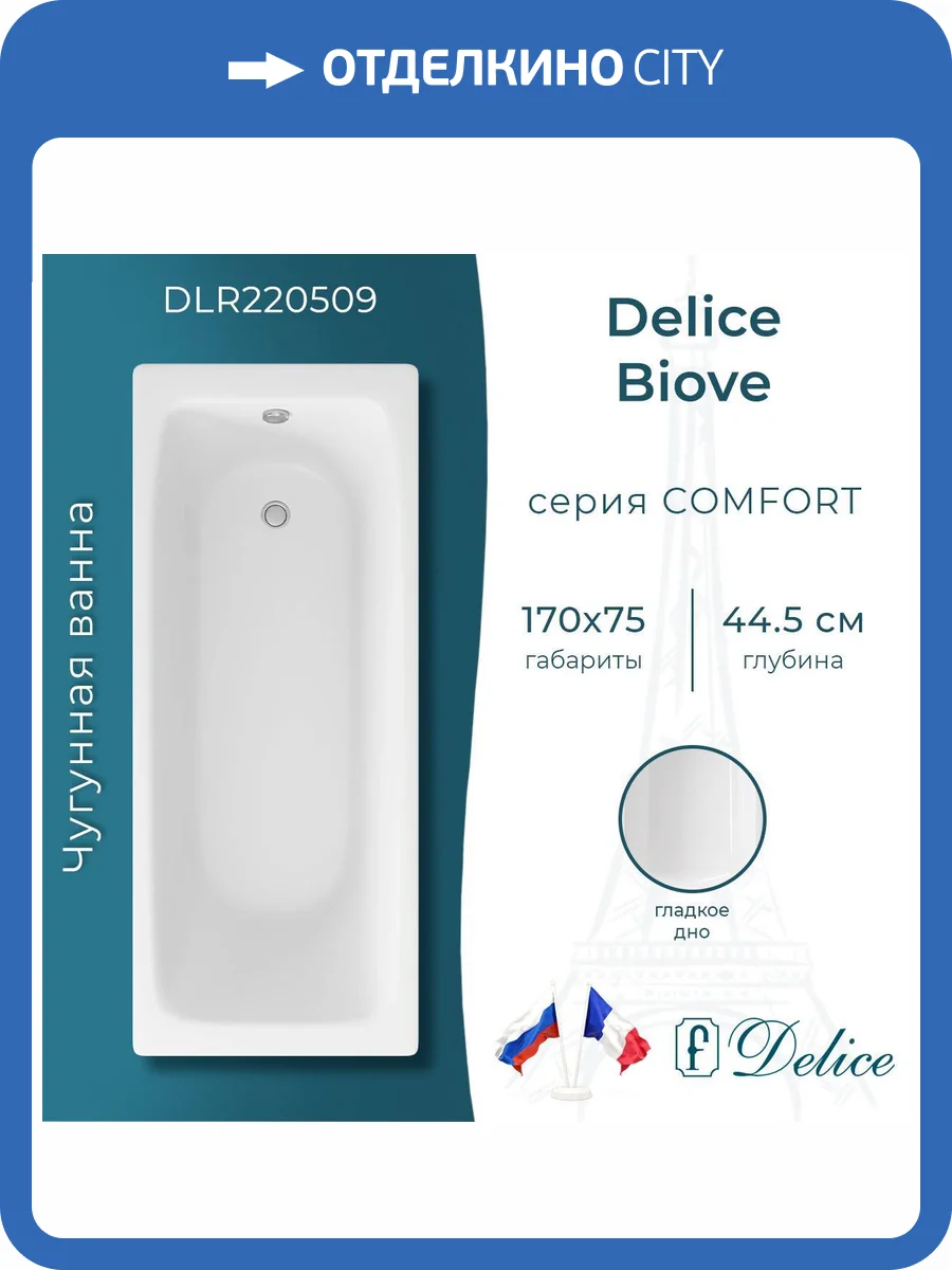 Чугунная ванна Delice Biove 170x75 с ножками фото 9