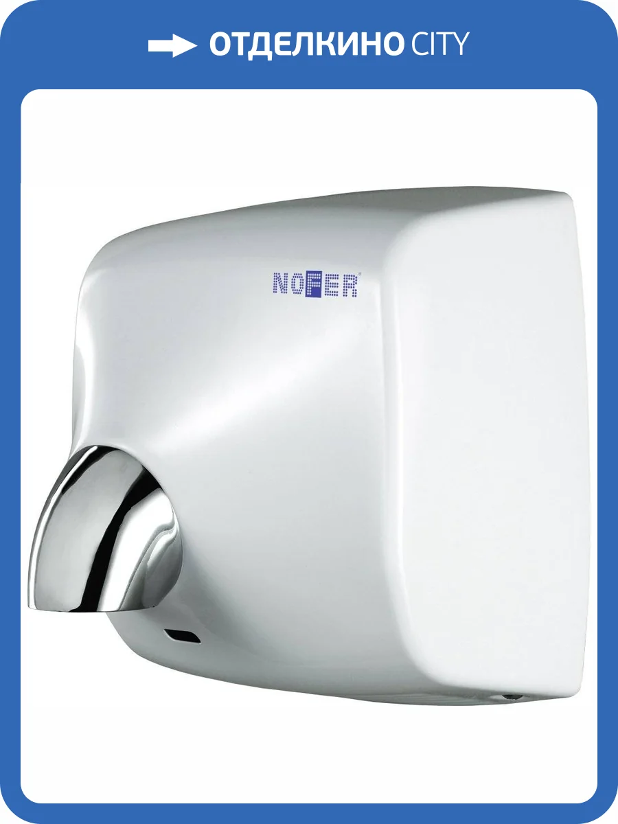 Сушилка для рук Nofer Windflow 01151.W фото 2