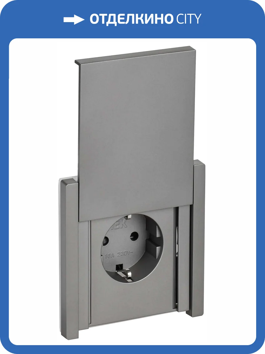 Розетка 1-местная с заземлением, шторками и крышкой IEK Forte&Piano FP-R16-16-1-44-K46 сталь фото 4