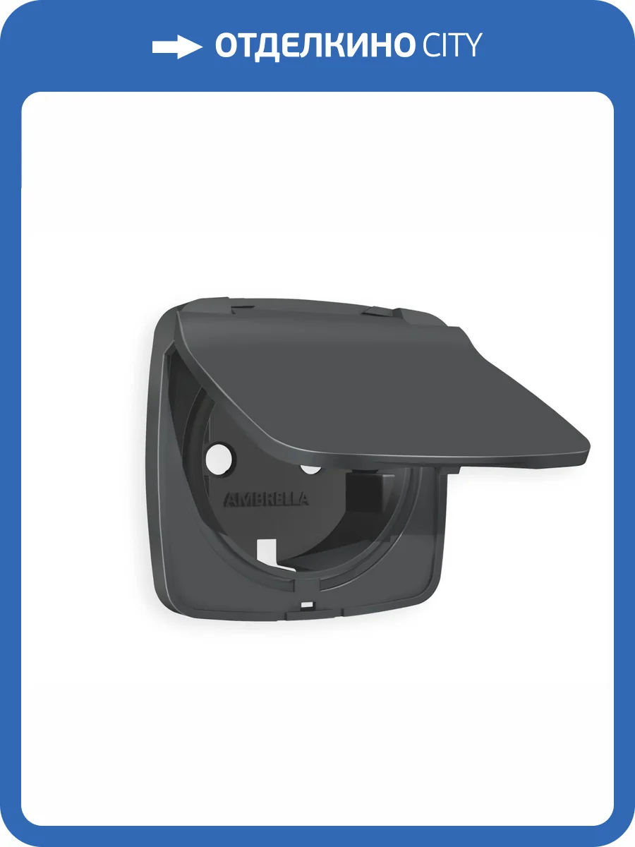 Лицевая панель для электрической розетки с заземлением со шторками и крышкой Ambrella Volt Omega OP9080 графит мягкое касание фото 3