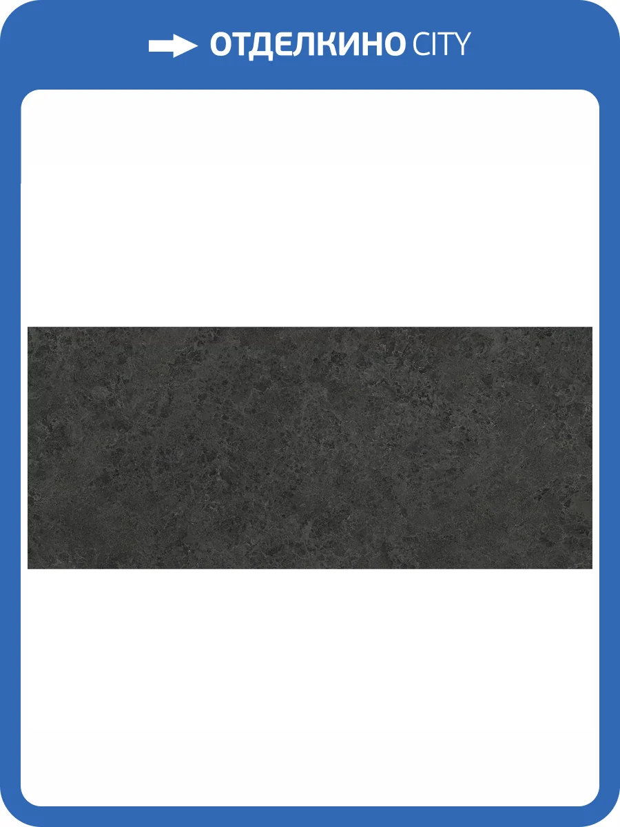 Керамогранит Piemme Valentino Limestone 5485 Belgium Black Nat Ret 120x280 фото 9