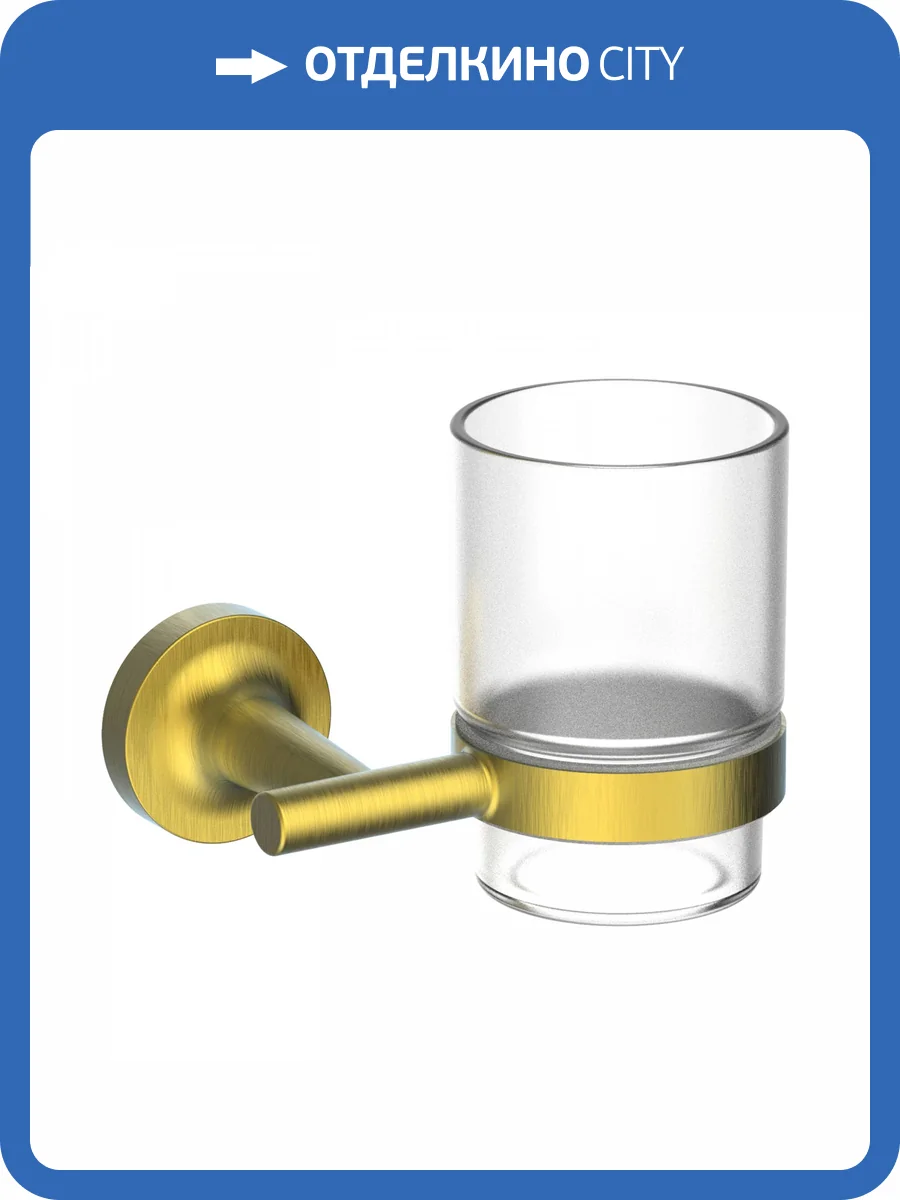 Стакан Wonzon & Woghand Simple WW-6521-BG брашированное золото фото 3