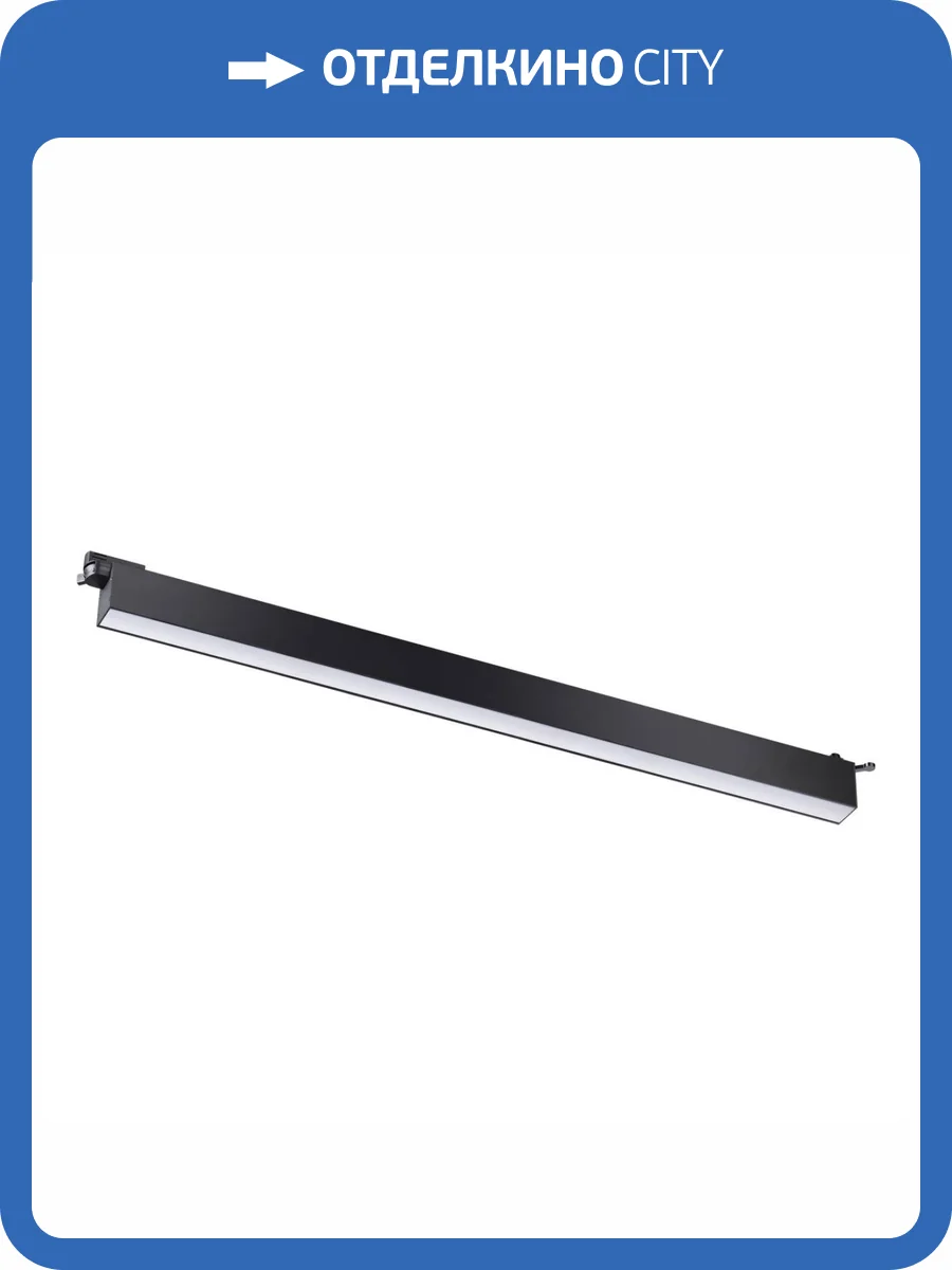 Трековый светодиодный светильник Novotech Port 358829 фото 3