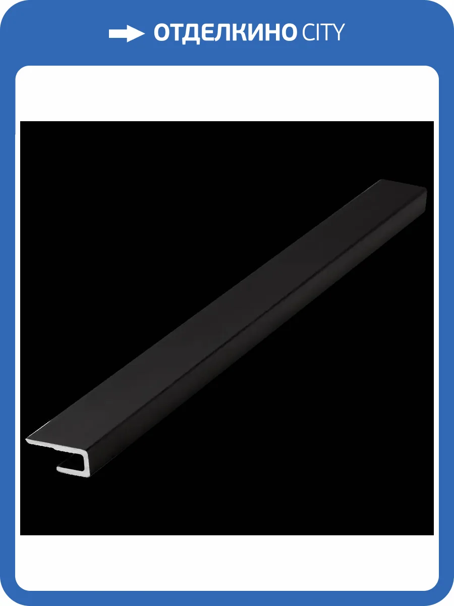 Профиль торцевой для панелей SPC Альта Слэб Бронза 270x1.1x0.46 фото 5