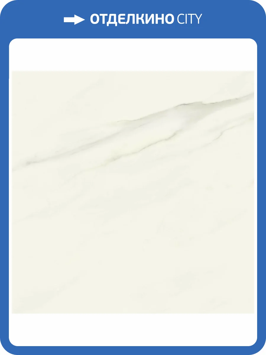 Керамогранит Atlas Concorde Marvel Meraviglia AJJA Calacatta Matt 60x60 фото 12