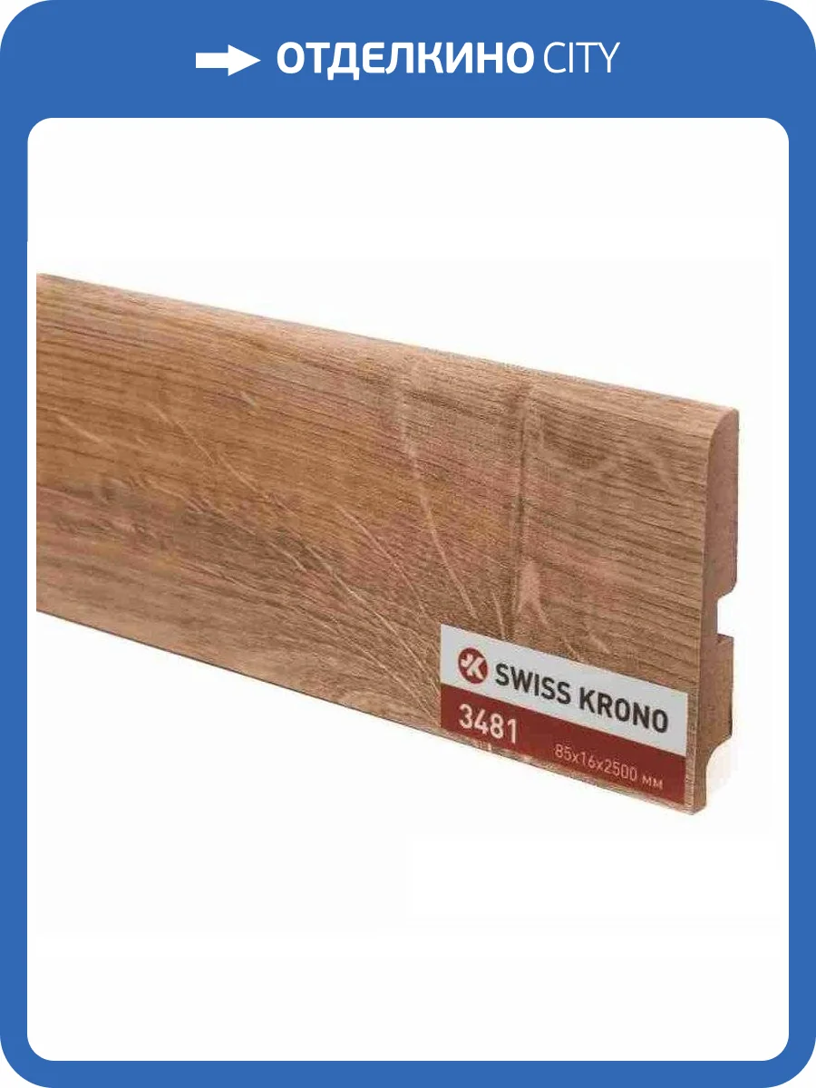 Плинтус МДФ Kronopol 3481 Хикори Диско 2500x85x16 фото 2