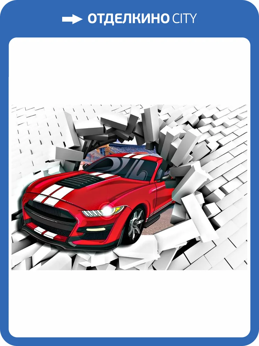 3D Фотообои Artegrafico «Нарисованная машина сквозь стену» CAR-038 акварель фото 2