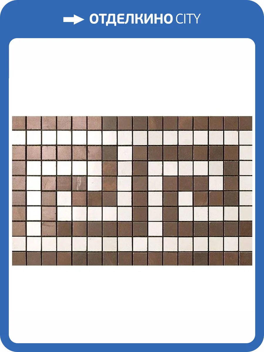 Мозаика Atlas Concorde Marvel ASM8 Bronze/Champagne Greca Mosaico 18.5x30 фото 2