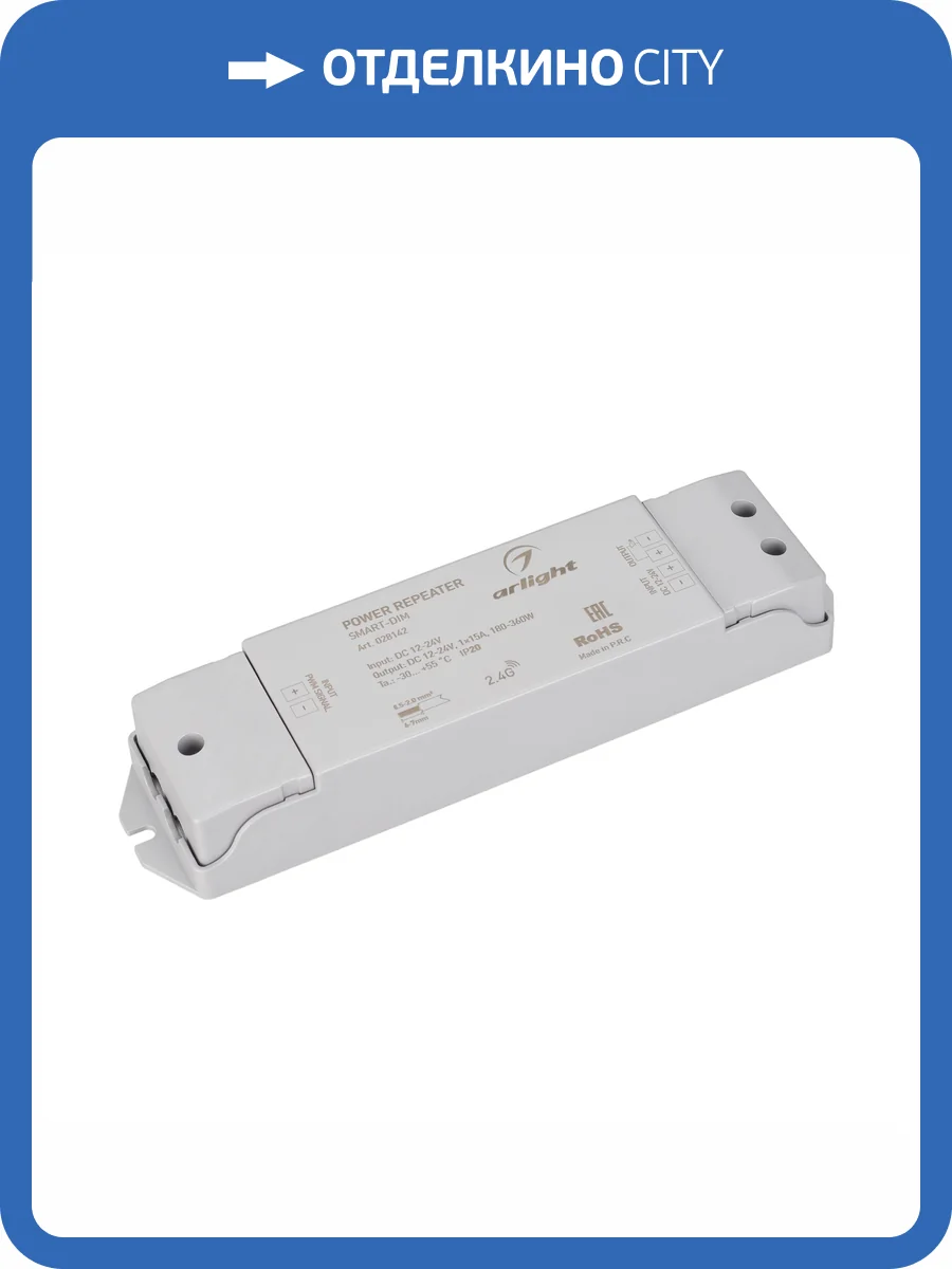 Усилитель Arlight Smart 28142 фото 4