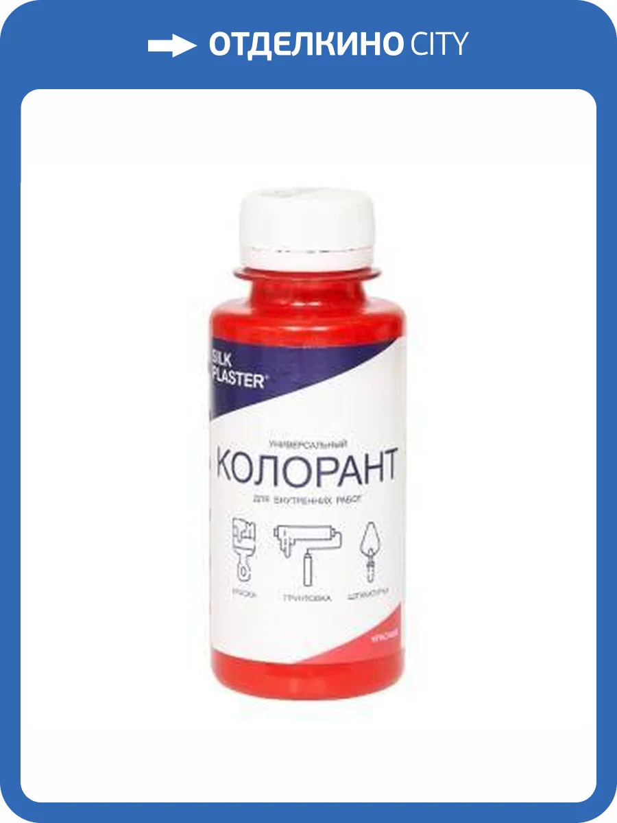 Колорант Silk Plaster красный 100 гр фото 2