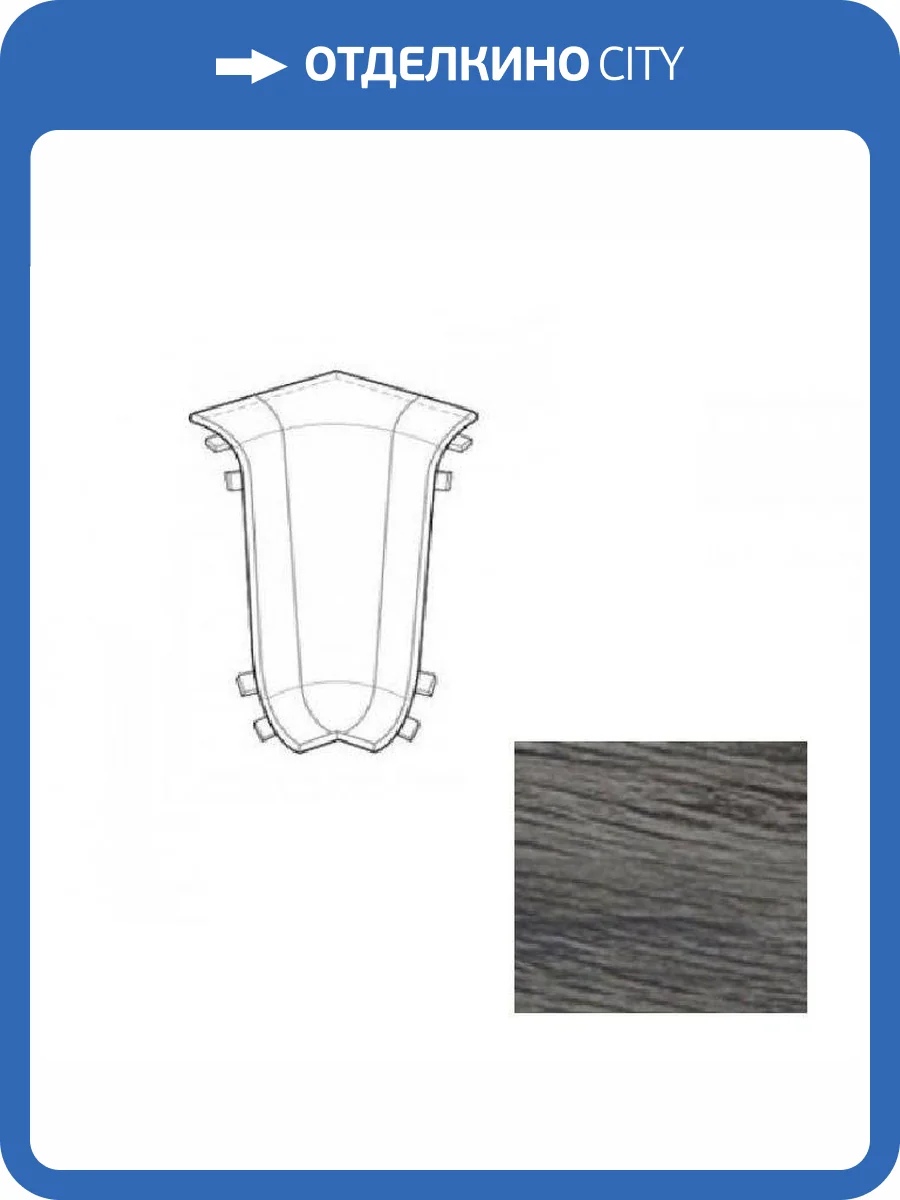 Угол внутренний LinePlast Дуб Пепельный L060 58 мм фото 2