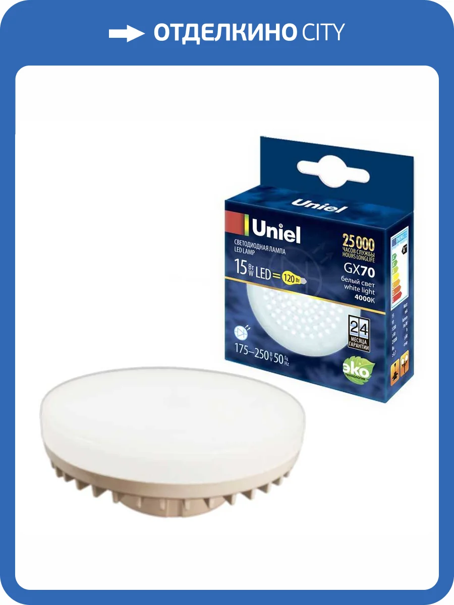 Лампа светодиодная Uniel GX70 15W 4000K матовая LED-GX70-15W/4000K/GX70/FR PLZ01WH UL-00006783 фото 2
