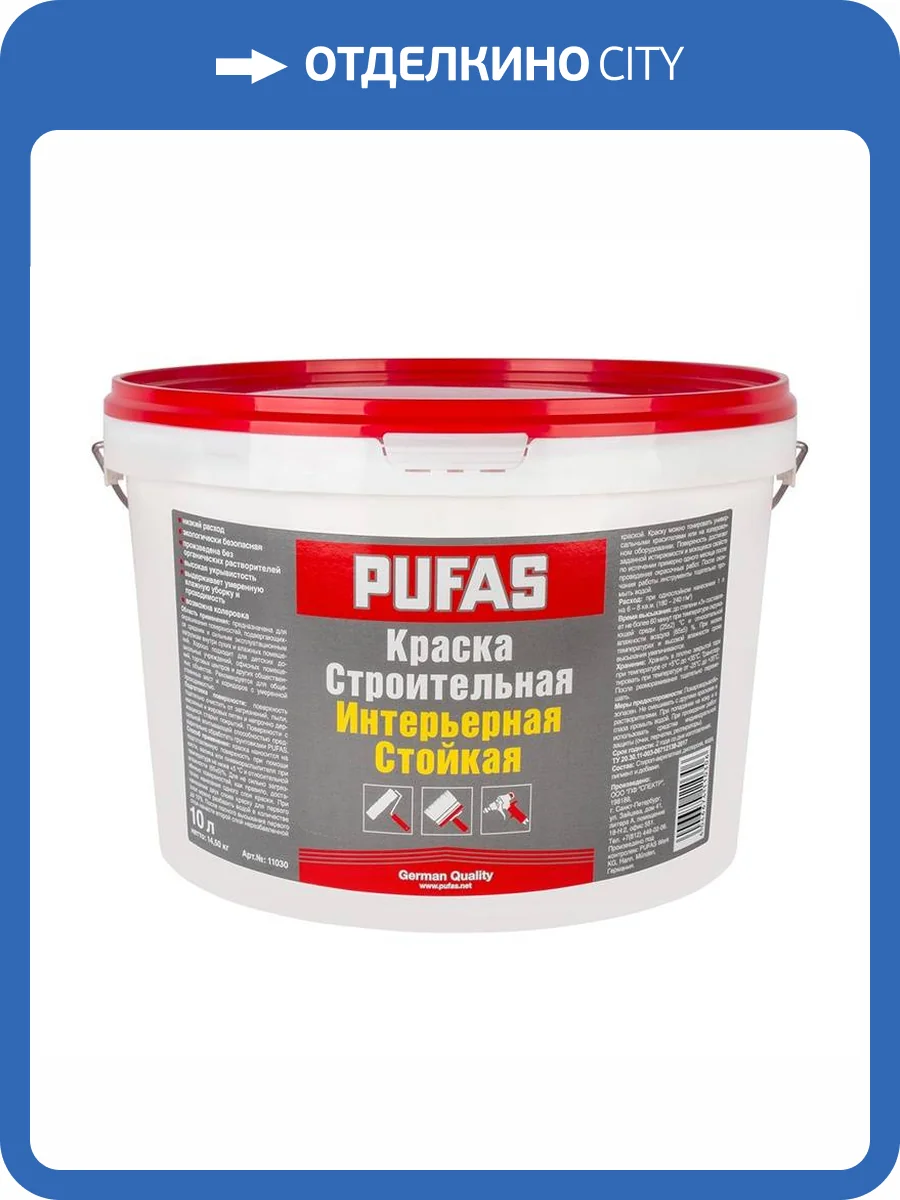 Краска интерьерная Pufas Стойкая Строительная морозостойкая 10 л фото 2