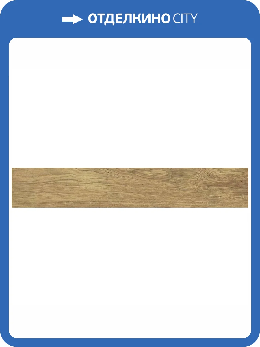 Керамогранит Marazzi Italy Treverklook M5SD Honey 14.5x90 фото 8