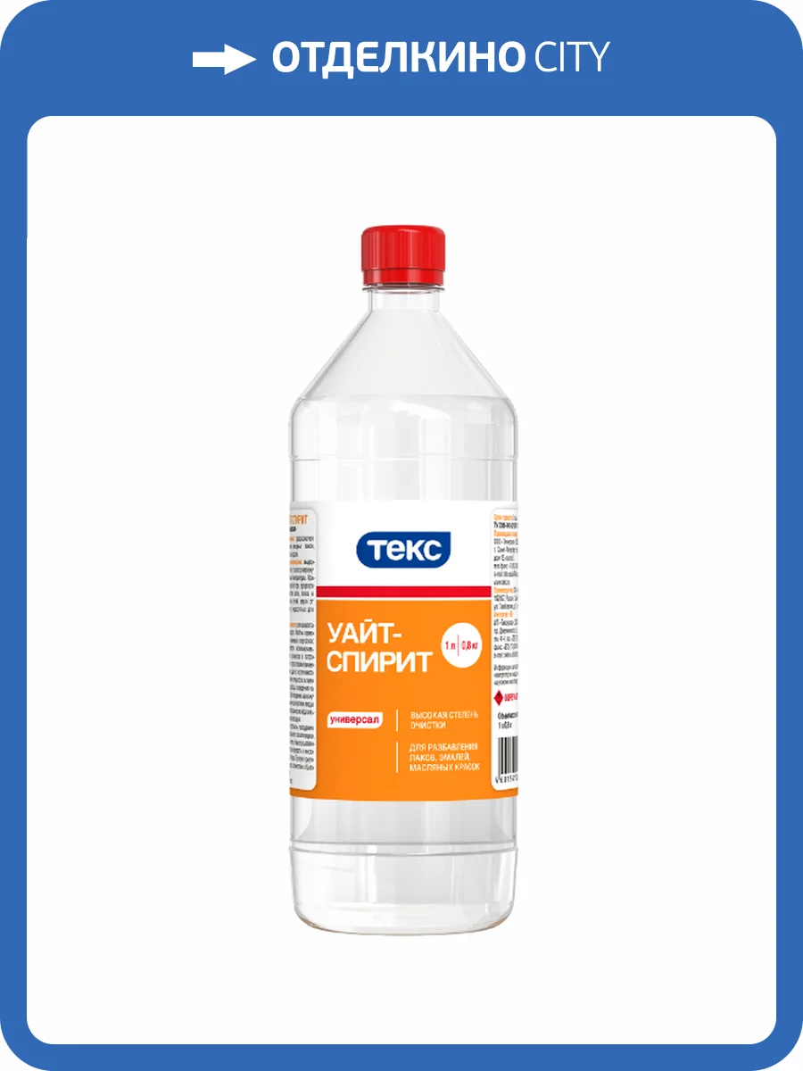 ТЕКС УНИВЕРСАЛ УАЙТ СПИРИТ (0,5л) фото 2