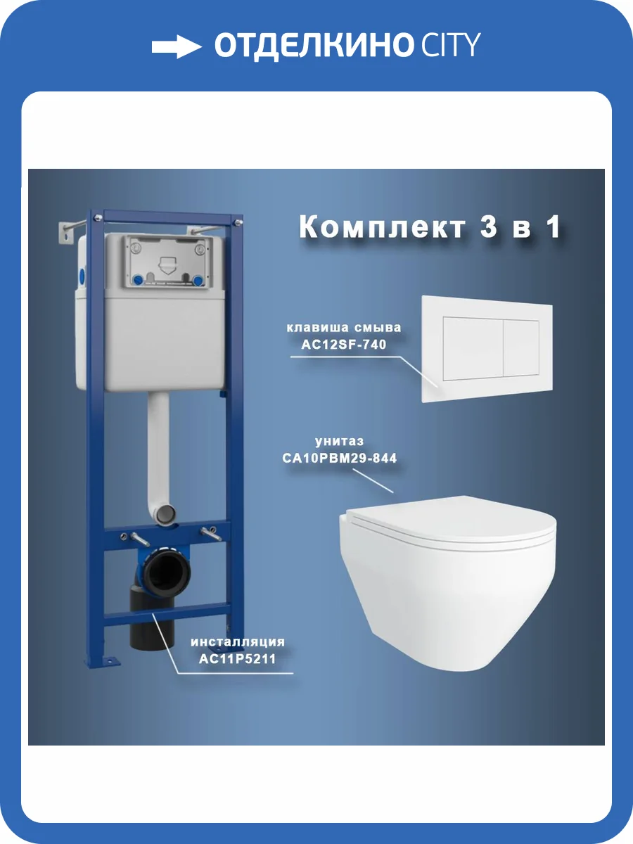 Унитаз с инсталляцией Maretti Calabria CA29SF74052 безободковый, сиденье микролифт фото 10