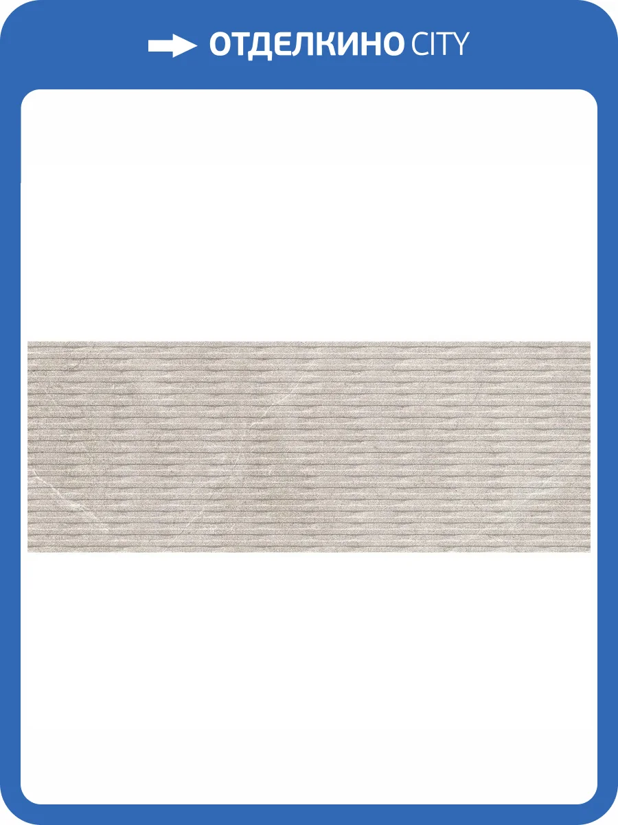 Керамическая плитка Porcelanosa Saddle 100363991 Coin Topo 45x120 фото 13