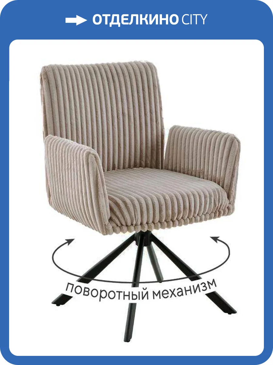 Стул Дик 6827 00-00082489 Бежевая Velo 30, опоры черные фото 5