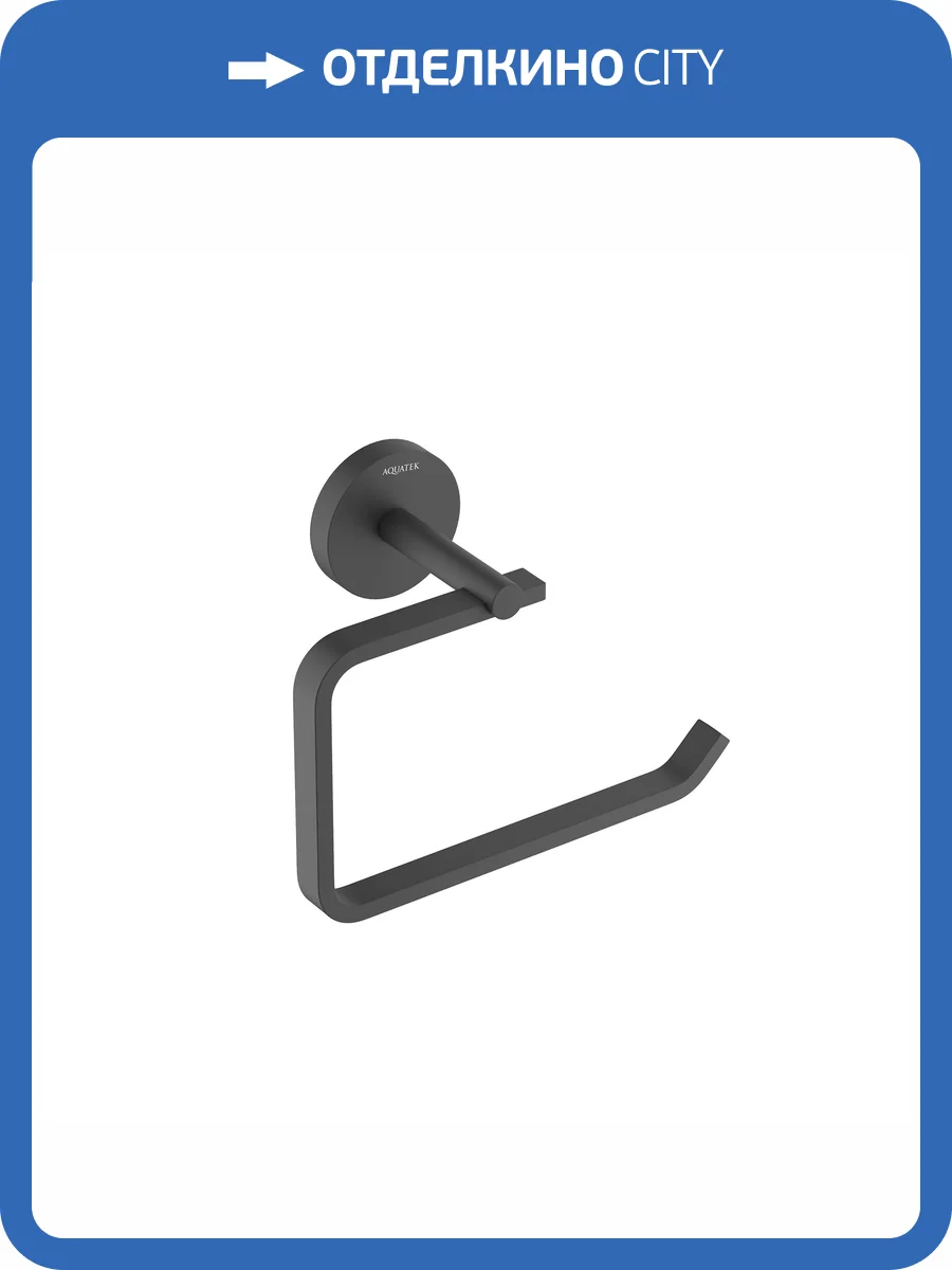 Бумагодержатель Aquatek Бетта AQ4608MB квадратный, черный матовый фото 8