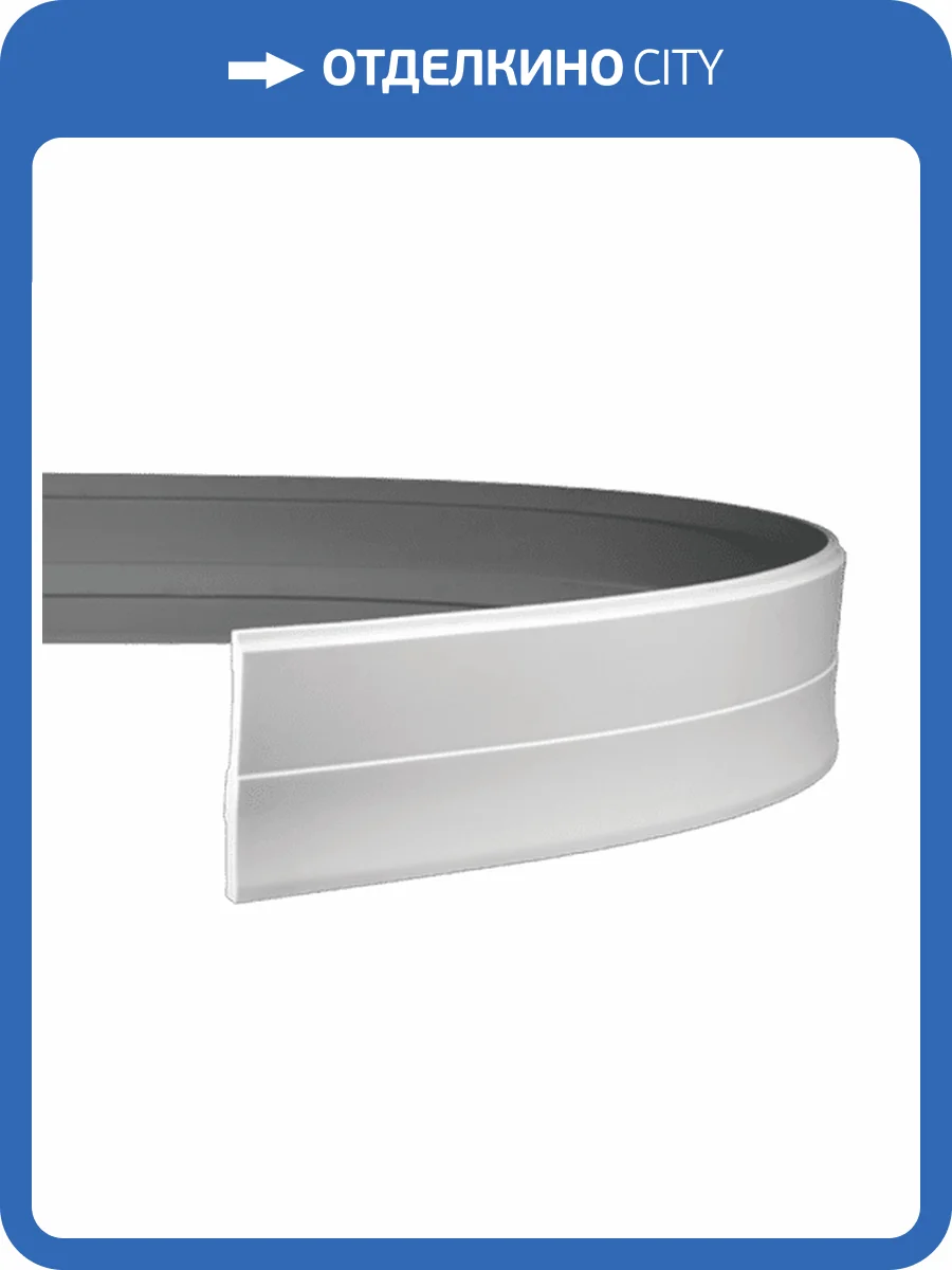 Плинтус гибкий Европласт 1.53.105 200x2.5x16 фото 3