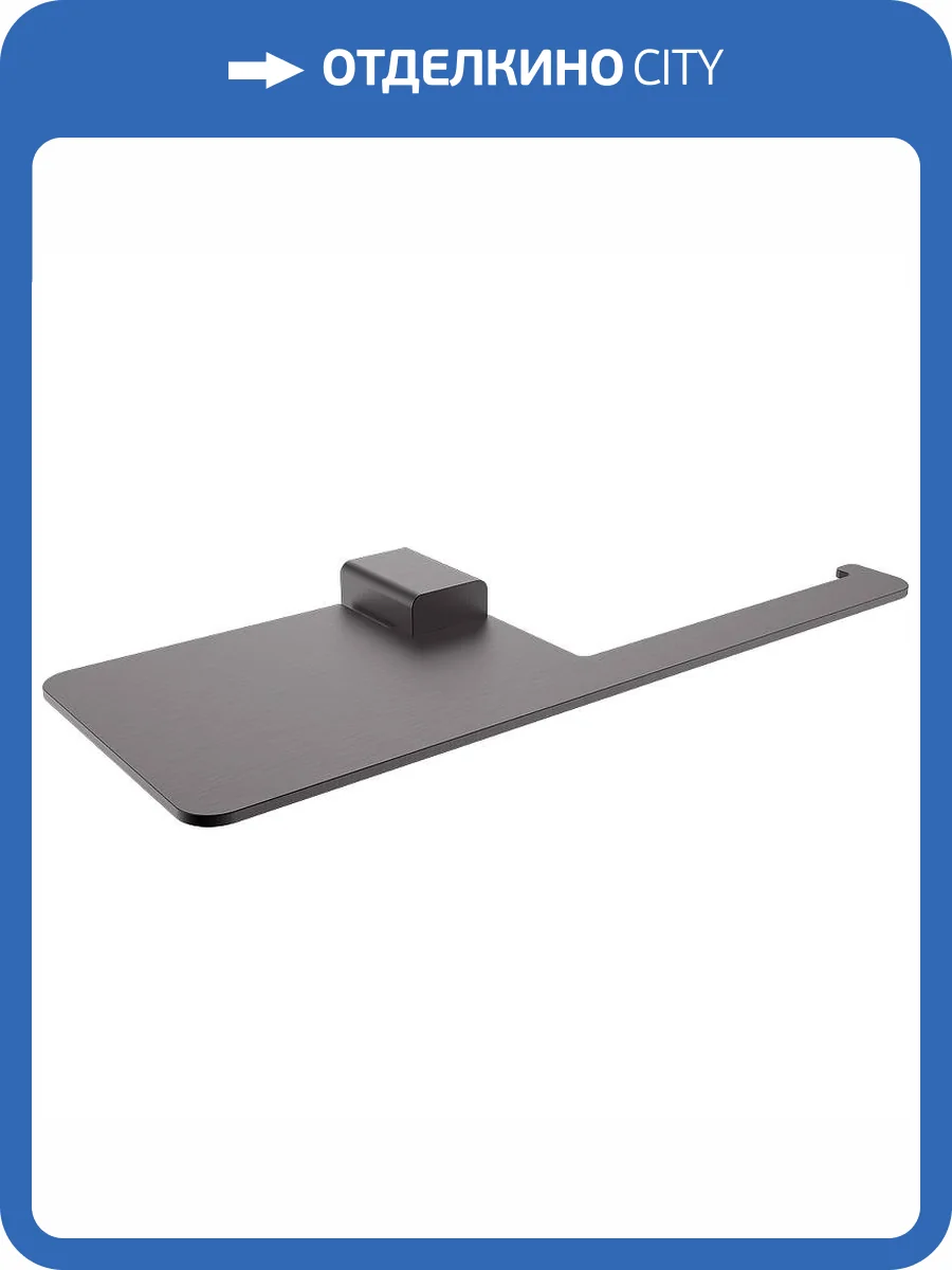 Держатель туалетной бумаги Raglo R301.03.09 с полочкой для телефона, Графит фото 11