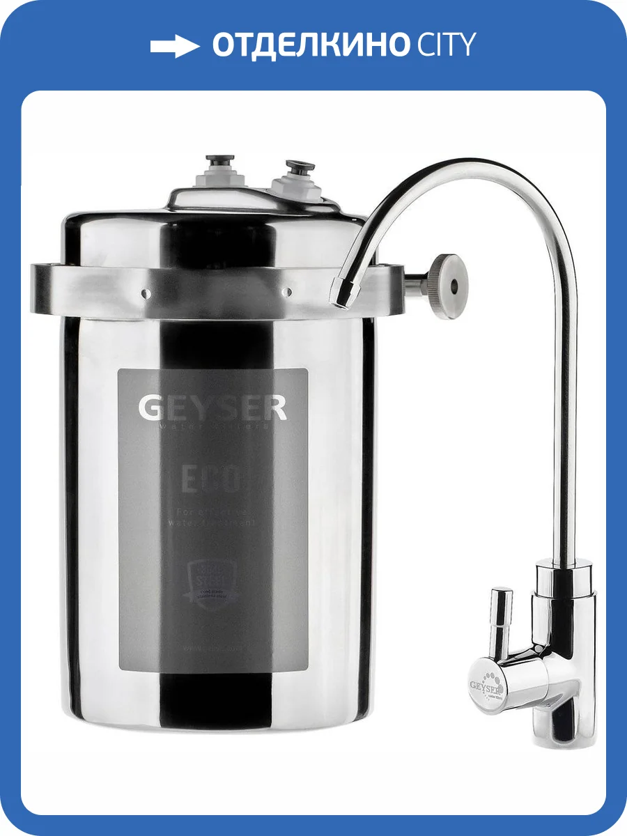Фильтр Гейзер Эко Макс 18055 для жесткой воды с краном №6 фото 19