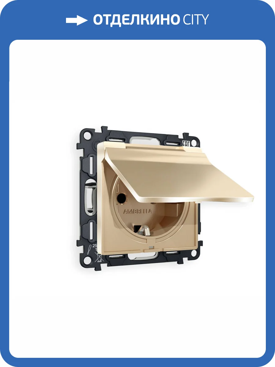 Комплект механизма электрической розетки с заземлением со шторками и крышкой Ambrella Volt Alfa MA608010 шампань фото 4