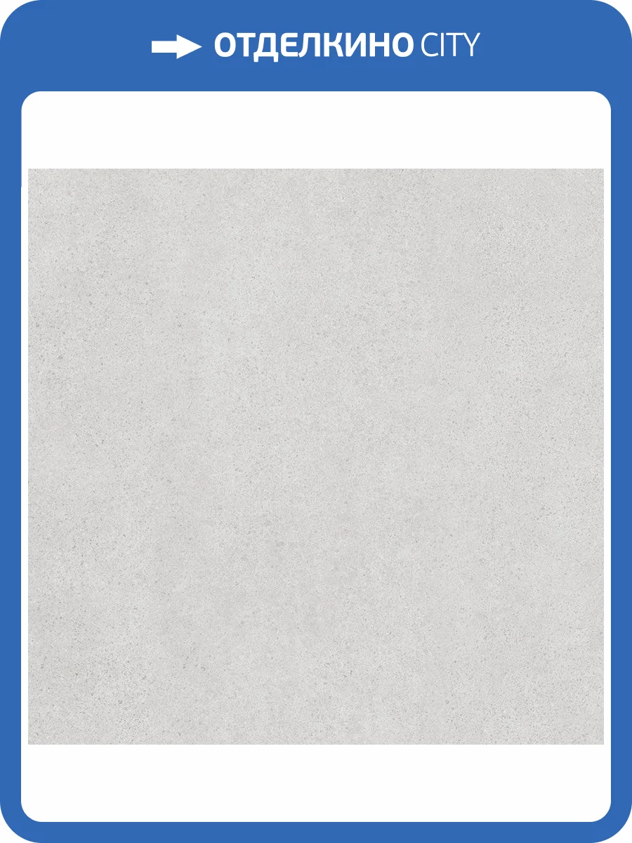 Керамогранит Kerama Marazzi Безана SG457920R Серый Светлый Обрезной 50.2x50.2 фото 8