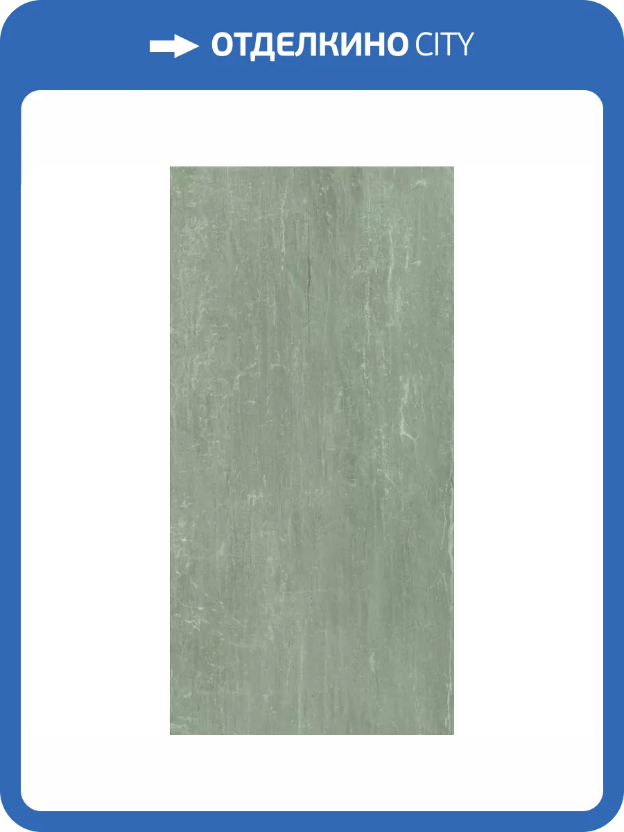 Керамогранит Naxos Foyer 136944 Sage Nat Ret 60x120 фото 4