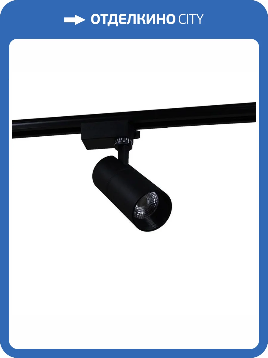 Трековый светильник Reluce 06620-9.3-001QY LED20W BK фото 7