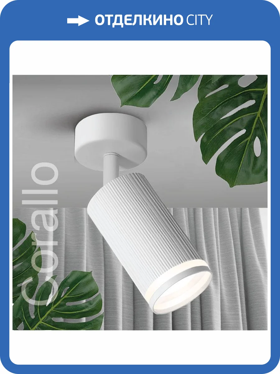 Накладной светильник Wolta Corallo WSL-GU10/04W фото 6