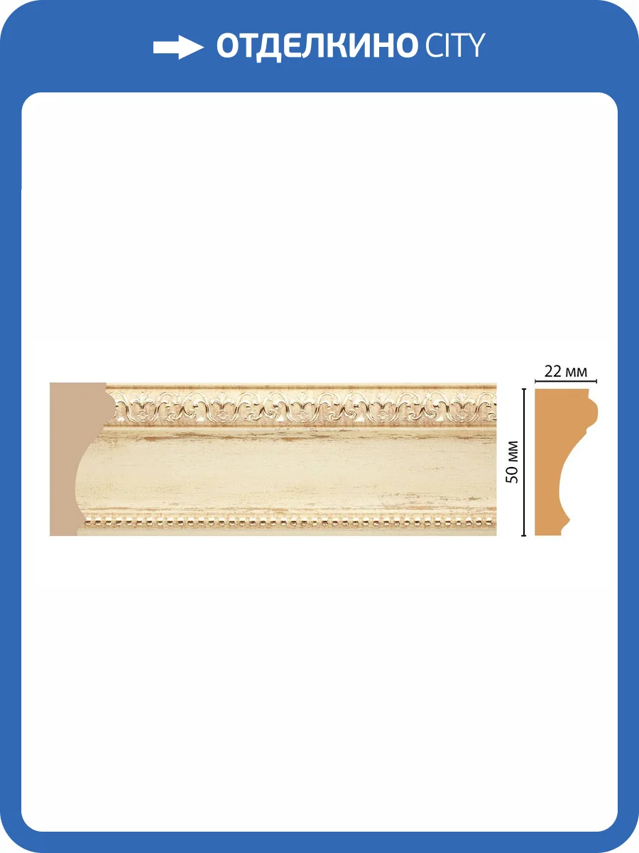 Молдинг DECOMASTER 151-1028 240x2.2x5 фото 3