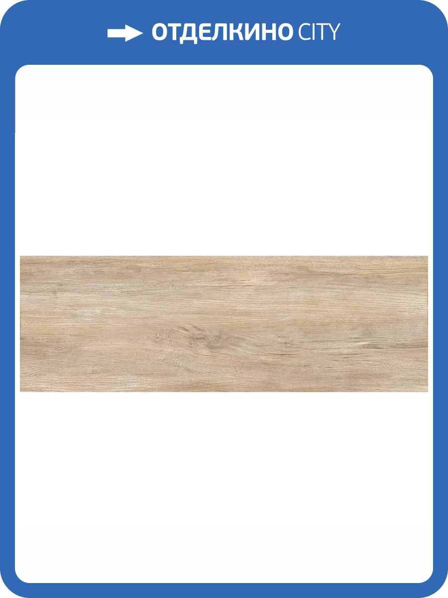 Керамическая плитка Керамин Бунгало 4 Темно-Бежевый 30x90 фото 2