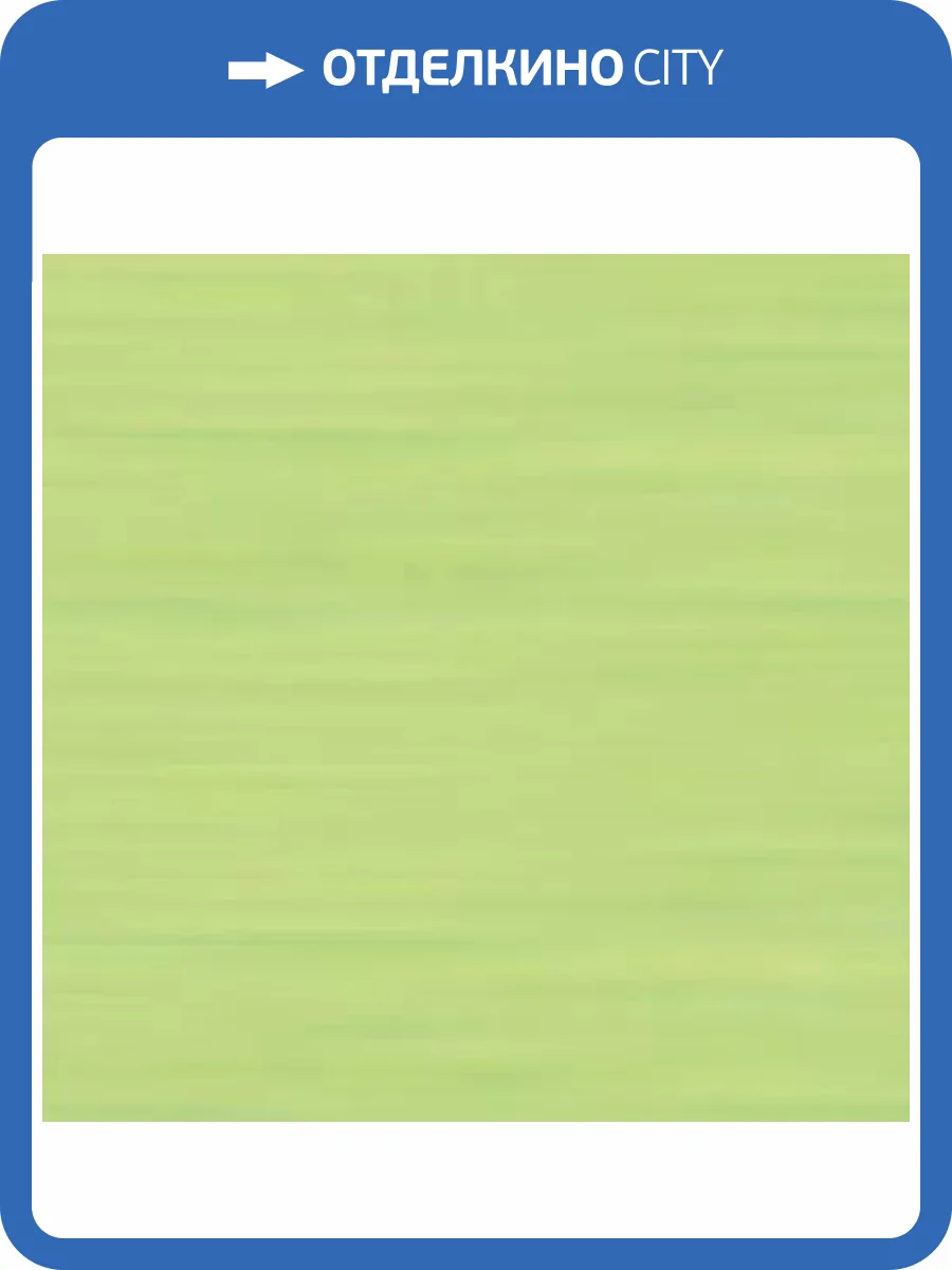 Керамическая плитка Beryoza Ceramica Ливадия Салатный 41.8x41.8 фото 3