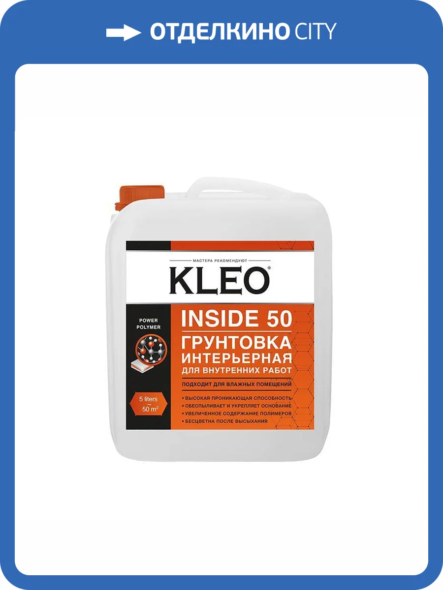 Грунтовка интерьерная Kleo Inside 50 5 л фото 2