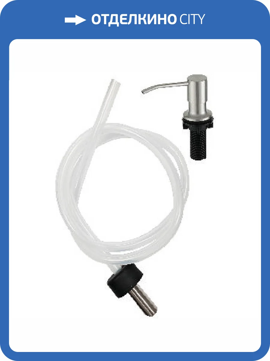 Дозатор для кухонной мойки Splenka S710.02.05 с удлинительной трубкой 100 см, Сатин фото 3