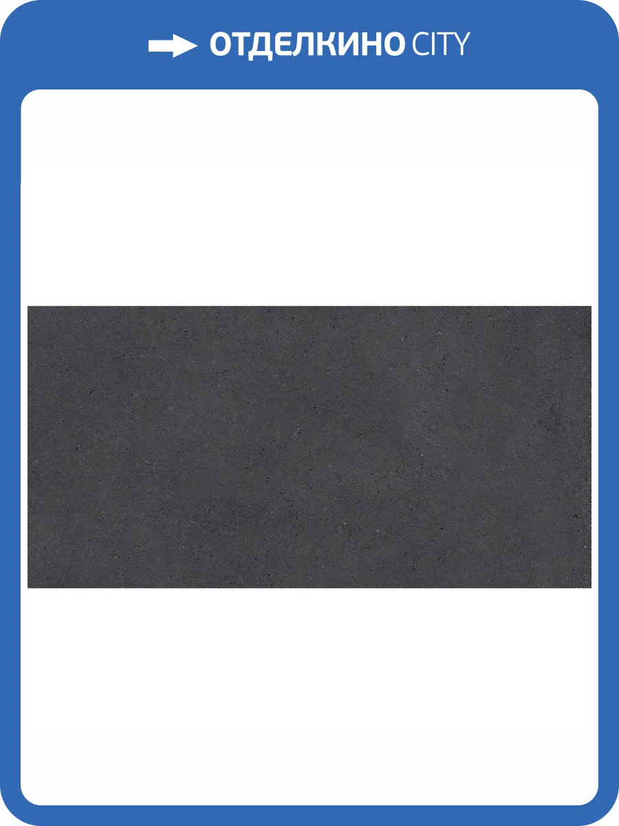 Керамогранит Primavera Nemo NR214 Dark Grey 60x120 фото 2