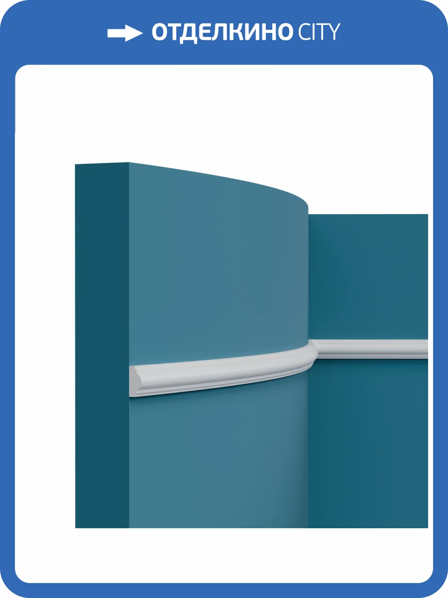 Молдинг гибкий Перфект Плюс P35F 200x1.2x2.5 фото 3