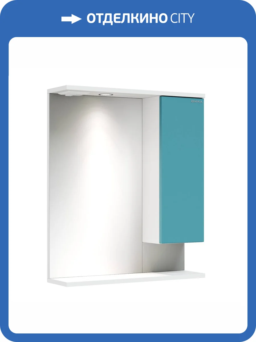 Зеркало-шкаф Onika Марви 60 206089 бирюза, правый, с подсветкой фото 9