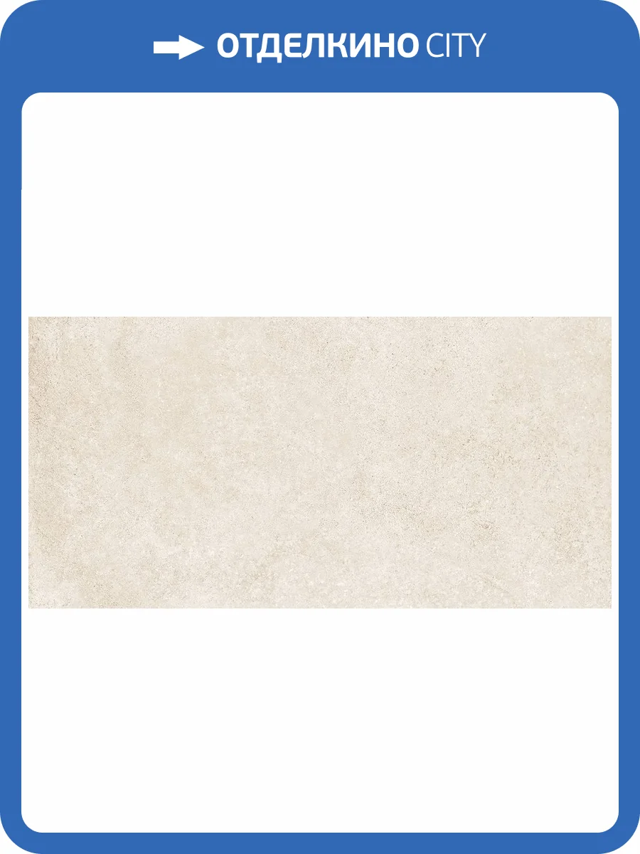 Керамогранит Staro Antislip Oslo Pearl R10 60x120 фото 2