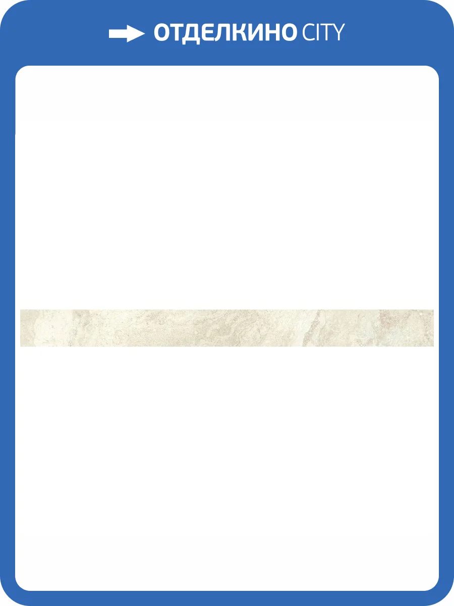 Плинтус Italon Вандефул Лайф 610130004763 Пур 7.2x60 фото 2