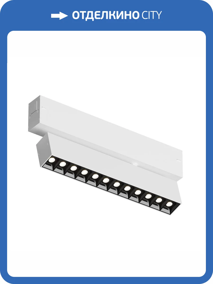 Трековый светодиодный светильник Denkirs Smart Grill DK8006-WB фото 3