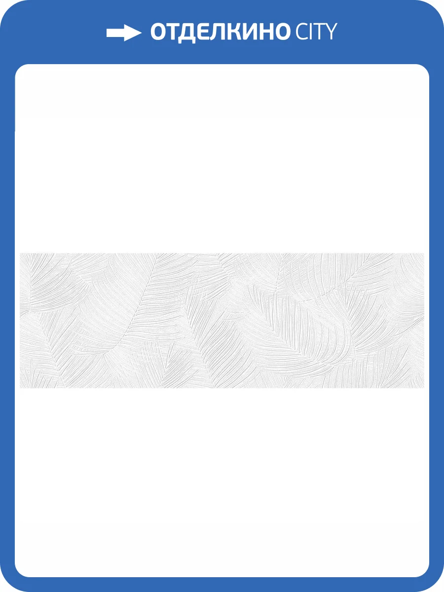 Декор Laparet Копенгаген VT\A358\60039 Белый 20x60 фото 2