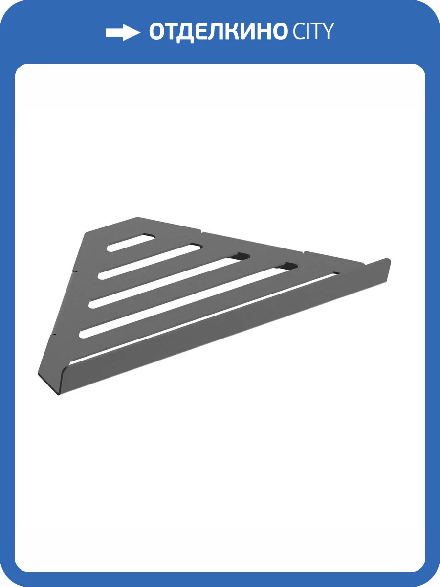 Полка Wonzon & Woghand WW-6132-BGM темный графит фото 3